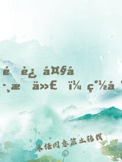 重返大學時代，簽到非凡人生